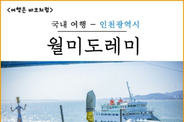 월미도레미 카페에서 월미도 오션뷰 보면서 힐링했어요!