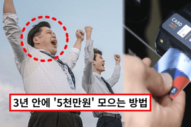 “월급 320만원”…26세 MZ 직장인, 전문가가 말한 3년 안에 ‘5천만원’ 모으는
