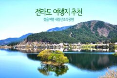 전라도 여행지 추천 정읍여행 내장산조각공원