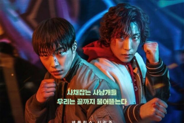 넷플릭스 19 드라마 추천 사냥개들 정보 출연진