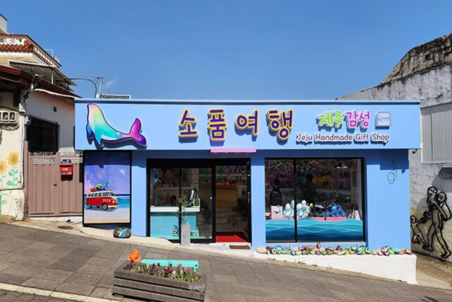 제주기념품샵 소품여행 제주스러운 제주선물