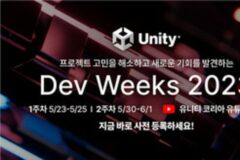 2년 만에 재개, 유니티 데브 윅스 23일 개최