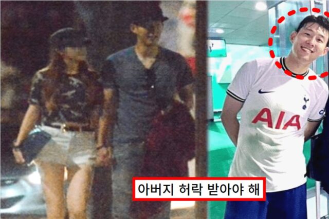 “나는 사귄 적 없어”…아버지 허락 없이는 결혼 못 한다는 ‘손흥민’의 놀라운 과거