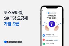 토스모바일, SKT 통신망 요금제 출시…“통신 3사 모두 연동 완료”