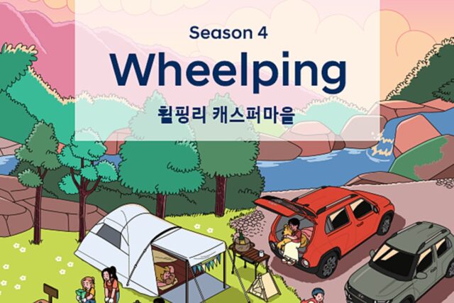 현대차, 캠핑 체험 플랫폼 ‘휠핑’ 시즌 4 참가자 모집