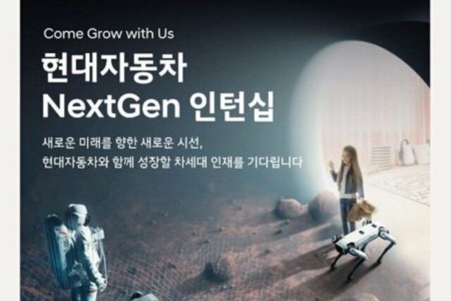 현대차, 채용전환형 인턴 프로그램 ‘넥스트젠’ 모집