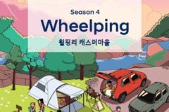 캐스퍼 오너 대상, 춘천 1박2일 캠핑 ‘휠핑’ 참가 모집