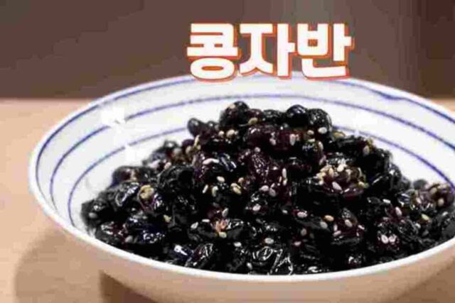 콩자반 맛있게 만드는법 :: 이건 몰랐지?!