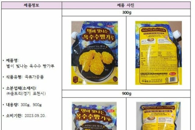 <헬스컨슈머> 아플라톡신 발견된 ‘곡류가공품’ 회수 조치