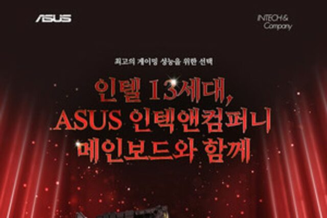 에이수스 Z790·B760 메인보드 포토 후기 이벤트 실시