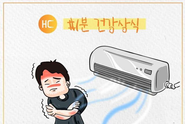 <1분건강상식> 냉방병, 추워서 걸리는 것이 아니다?!