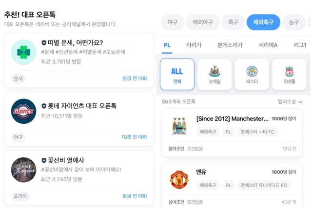 네이버 “궁금해요? 궁금하면 오백…아니 오픈톡!”