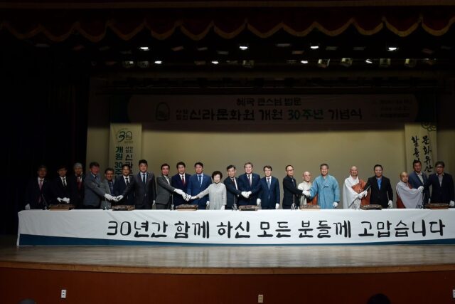 개원 30주년 맞은 신라문화원 기념행사 성료