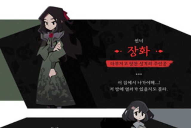방탈출 PC 게임 ‘장화홍련’ 데모 플레이 가능