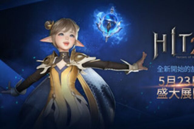 넥슨, MMORPG ‘히트2’ 대만 서비스 돌입