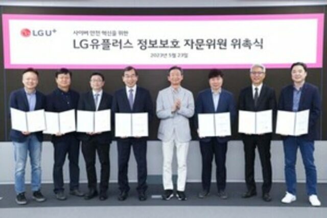 ‘환골탈태’ LGU+, 외부 전문가들과 사이버보안 힘 모은다