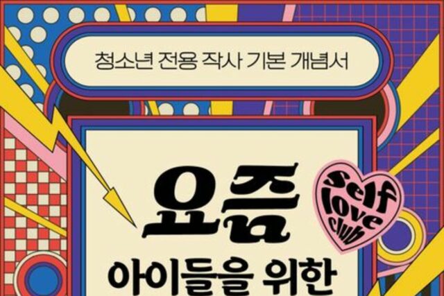 케이팝, 웹소설, 챗GPT까지?···다양한 글쓰기 법 알려줄게