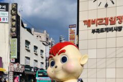 경기도나들이 의왕 전통시장 부곡 도깨비시장