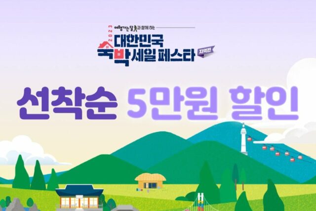 “쿠폰부터 맞춤형 숙소 추천까지”…국내숙소 여기어때