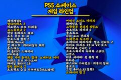 30종 이상 게임 폭격! PS 쇼케이스 정보 총정리