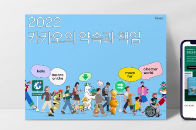카카오, ESG 보고서 발간…“지배구조 선진화위해 노력”