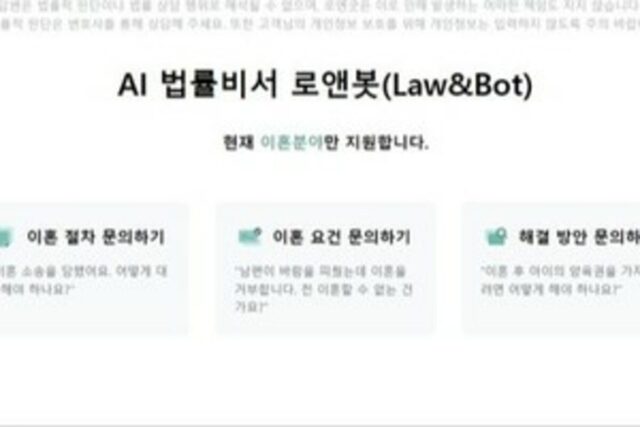 로앤굿, 국내 최초 생성형 AI 법률서비스 상용화 개시