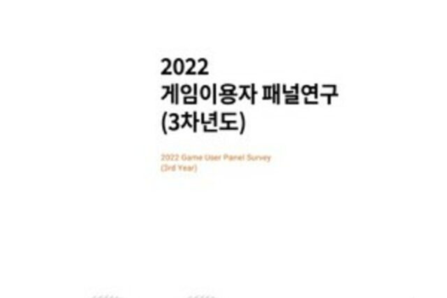 게임이용시간, 과몰입 관계 X… 콘진원, 연구 보고서 발간