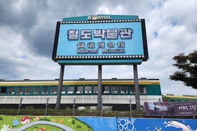 경기도 아이와 가볼만한곳 의왕철도박물관 서울근교여행