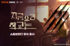 웹툰 기반 신작, ‘지금 우리 학교는’ 스토브인디 출시