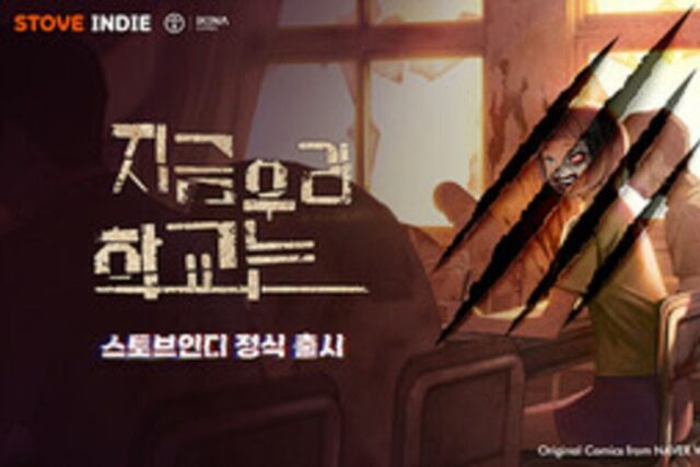 웹툰 기반 신작, ‘지금 우리 학교는’ 스토브인디 출시