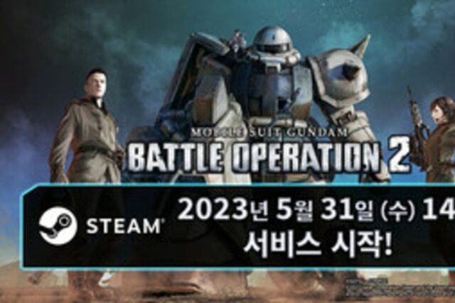 반다이남코 ‘건담 배틀 오퍼레이션 2’ PC판 정식 서비스