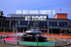 경북 울진 아이와 가볼만한 곳 울진 안전체험관