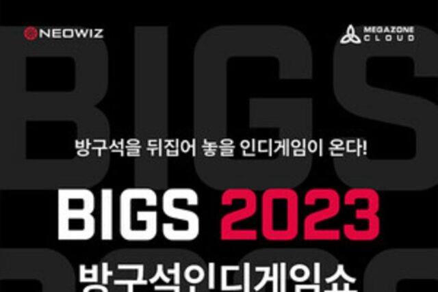 네오위즈, ‘방구석 인디 게임쇼 2023’ 참가자 모집 시작