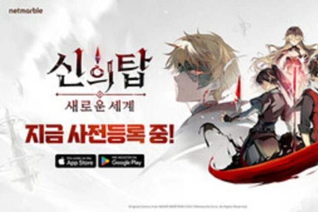 ‘신의 탑: 새로운 세계’, 공식 브랜드 사이트 오픈