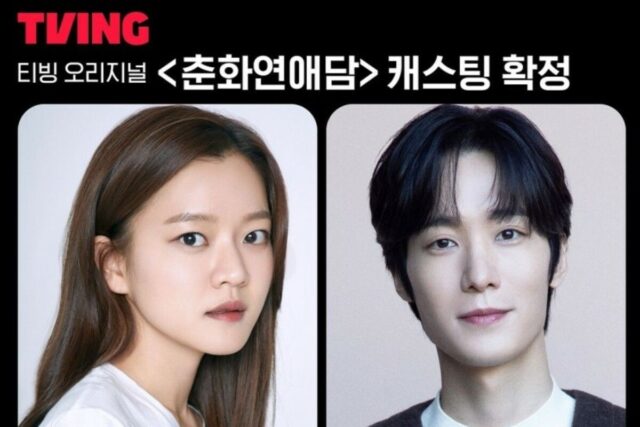 티빙 한국 드라마 추천 춘화연애담 정보 출연진