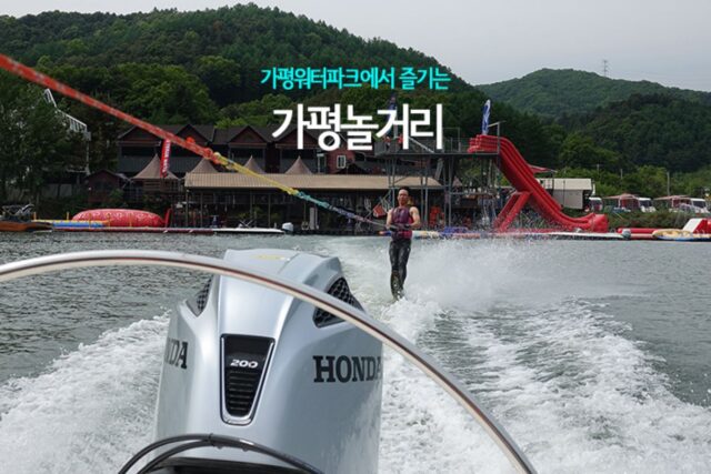 가평워터파크에서 즐기는 서울근교 가평놀거리