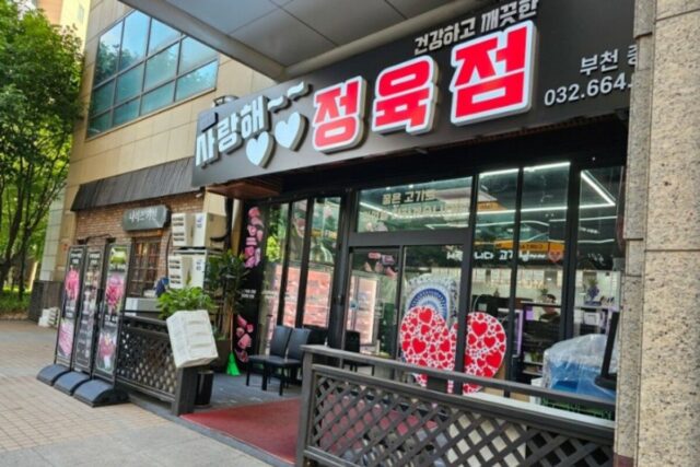 신중동 육회 한우갈비살 신선하고 야무지게! 사랑해 정육점