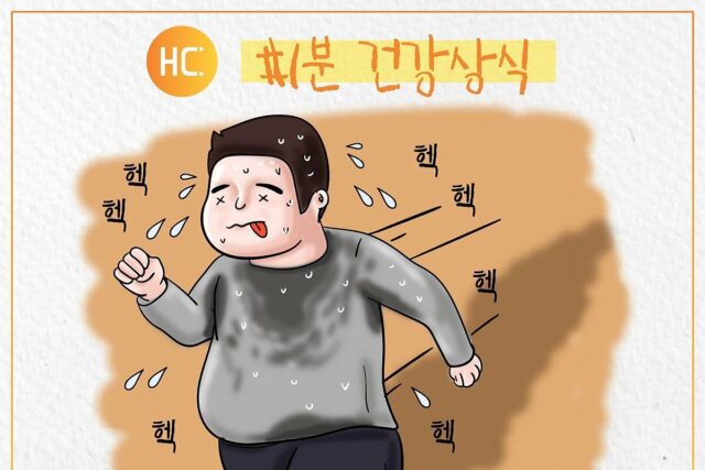 <1분건강상식> 땀 흘리는 이유! 왜 뚱뚱한 사람들은 땀을 더 많이 흘릴까?
