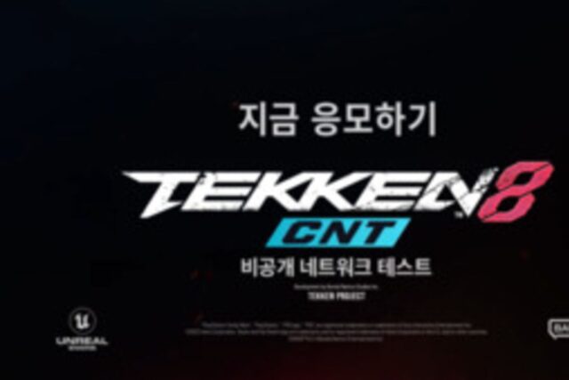 선택 가능한 캐릭터는 16명!…‘철권 8’ 비공개 네트워크 테스트 참가자 모집