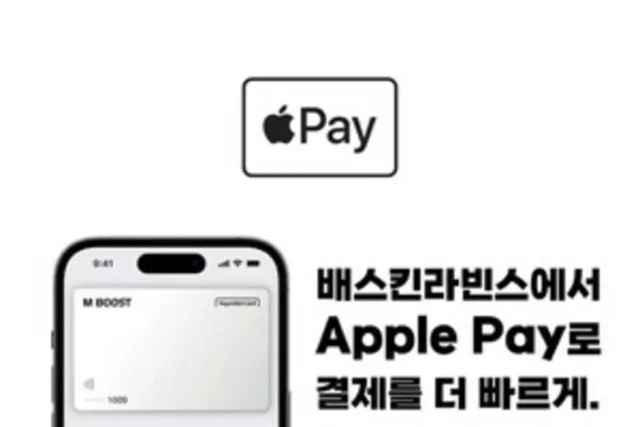 SPC 배스킨라빈스, 전국 매장서 ‘애플페이’ 서비스 도입