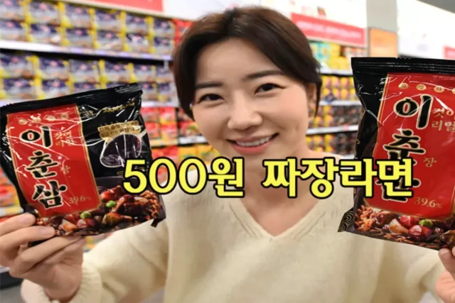 이춘삼 짜장 라면은 500원짜리 고품질 라면… 함 잡솨봐, ㅋㅋ만두는 가성비 최고!