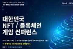 올해로 2회차, NFT 블록체인 게임 컨퍼런스 27일 개최