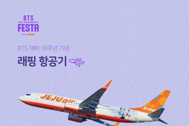 BTS와 함께?… 제주항공 타고 여행을 떠날까