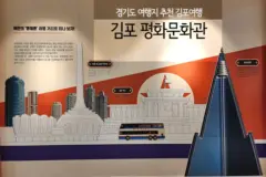 경기도 여행지 추천 김포여행 김포평화문화관