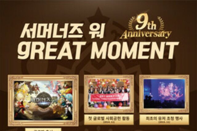서비스 9주년 ‘서머너즈 워’…2천만 DL 달성 스토리