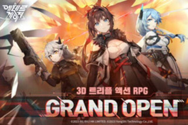 빌리빌리, 모바일 ARPG ‘에테르 게이저’ 정식 출시