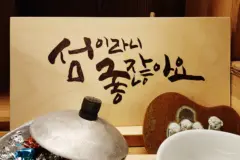 제주 표선 숙소 성읍민속마을 섬이라니 좋잖아요 제주민박