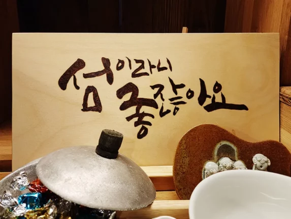 제주 표선 숙소 성읍민속마을 섬이라니 좋잖아요 제주민박