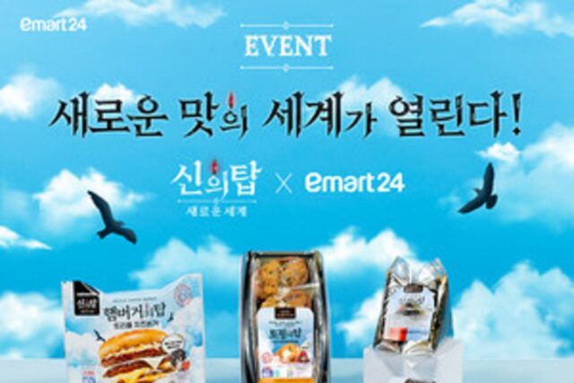 ‘신의 탑: 새로운 세계’, 이마트24 콜라보 메뉴 출시