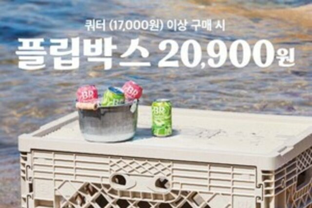 SPC 배스킨라빈스, ‘하이브로우 플립박스’ 사전예약 실시